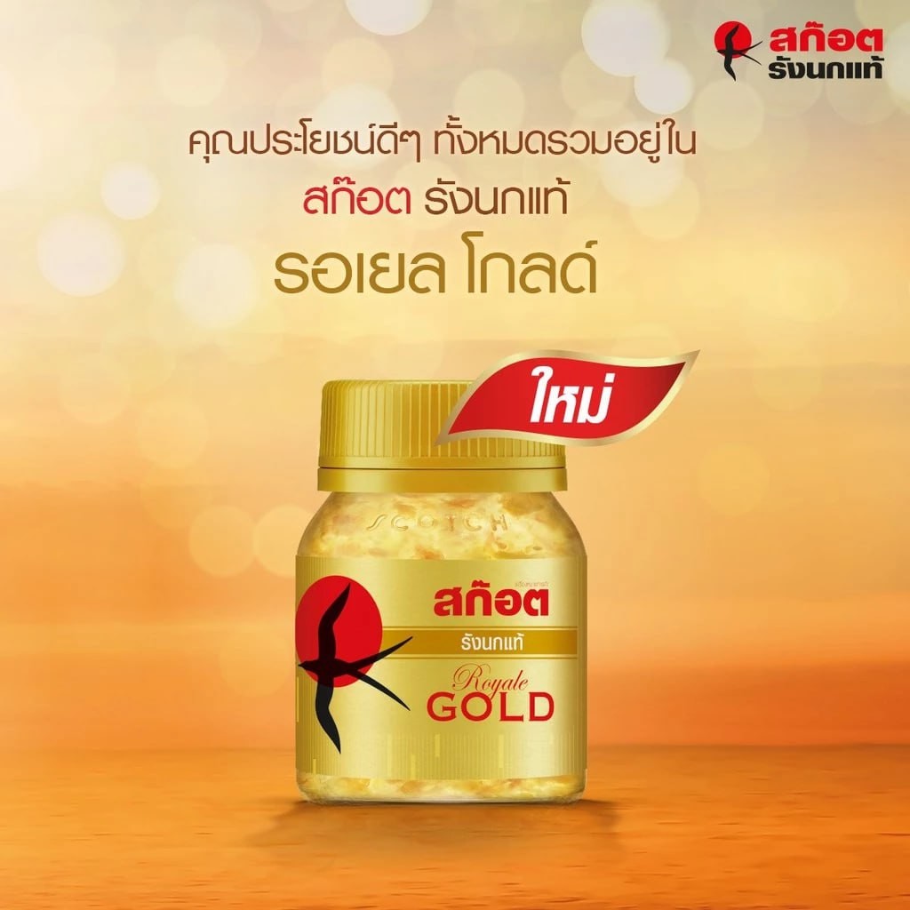 รังนกแท้ รอเยล