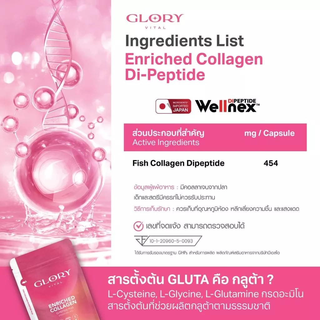 Glory Collagen GLOX