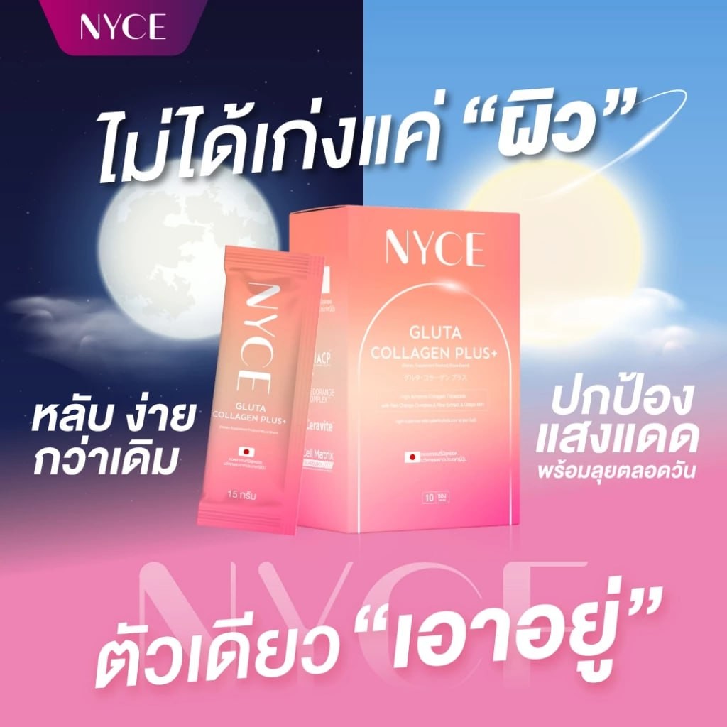 NYCE Gluta Collagen Plus