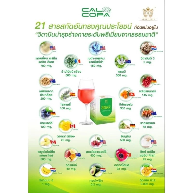 Cal-copa แคลโคป้า