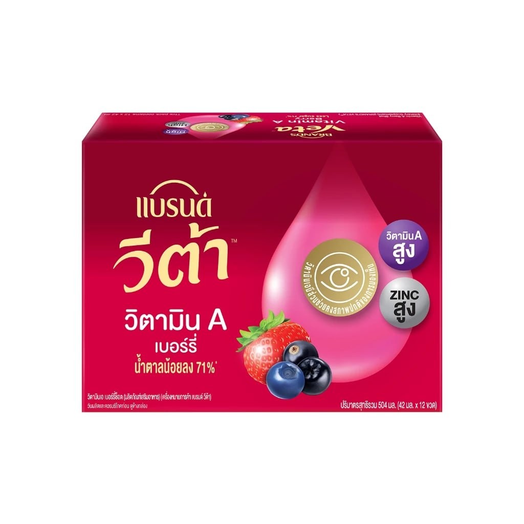 แบรนด์ วีต้า วิตามินเอ เบอร์รี่