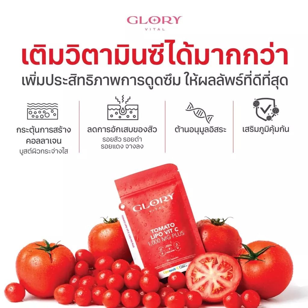 TOMATO LIPO VIT-C