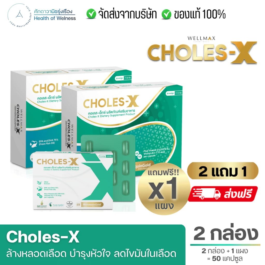 CHOLES-X