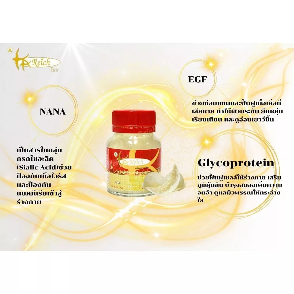 ไรช์ เครื่องดื่มรังนกแท้