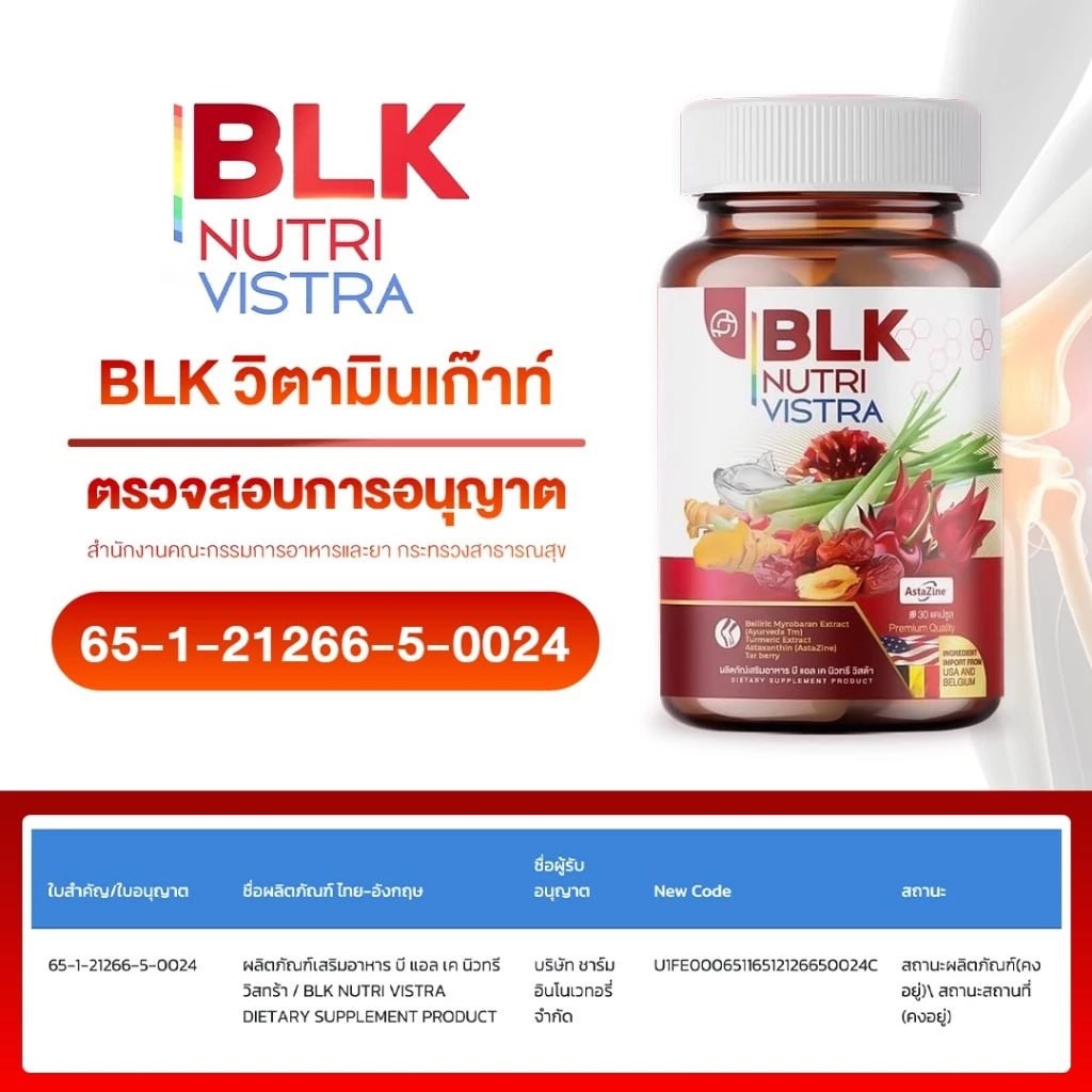 วิตามิน เก๊าท์ BLK